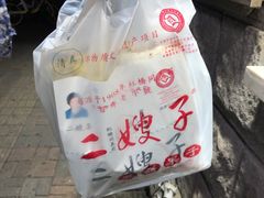 -清真·二嫂子煎饼果子(卫津路总店)