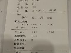 账单-甜星Star·生日蛋糕(百盛店)