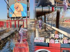 -河北村民俗体验园