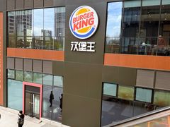 -汉堡王(北京通州领展店)