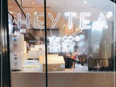 门面-喜茶(上海正大广场店)