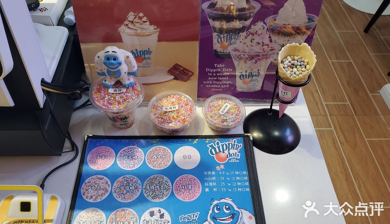 dippindots新式的冰淇淋颜值控入