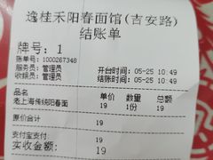 -逸桂禾面馆