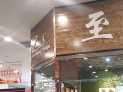 -聚宝隆购物中心(新昌街店)
