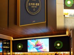 -北書房·墨宴(国际博览中心店)