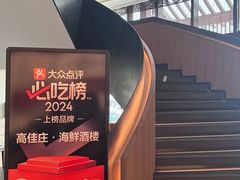 -高佳庄·舟山海鲜(海景旗舰店)
