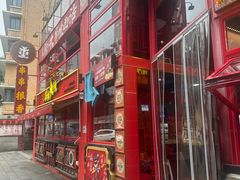 -冒椒火辣(太古里店)