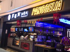 门面-胖哥俩肉蟹煲(龙德广场店)