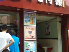 门面-沪上阿姨鲜果茶(华新大街店)