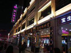 门面-太平馆西餐厅(北京路店)