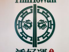 -添好运点心专门店(百老汇店)