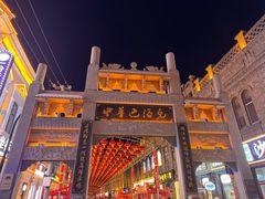 -中华巴洛克风情街