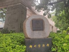 -柳侯公园