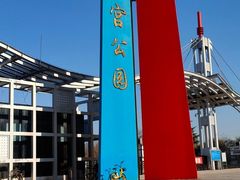 -太阳宫公园