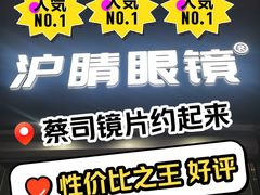 -沪睛眼镜蔡司官方授权店(金桥佳林路店)