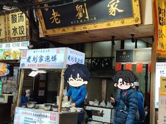 -老刘家泡馍·陕西老字号(钟楼广济街店)