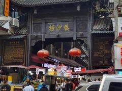 -捞沙巷