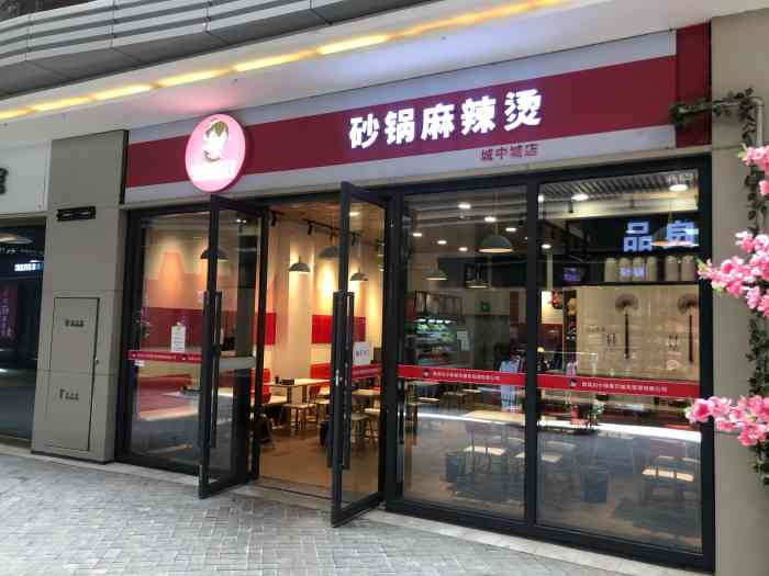 天府川小妹砂锅麻辣烫(城中城店)