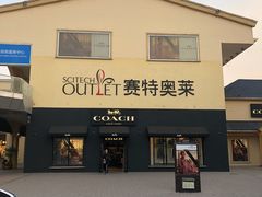 -COACH蔻驰(赛特奥特莱斯店)