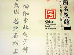 -宝发园名菜馆