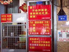 -左撇子私房面