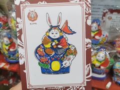 -老北京兔儿爷(杨梅竹斜街店)