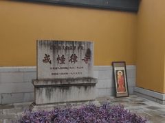 -西园戒幢律寺