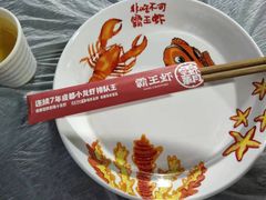 -霸王虾·麻辣小龙虾(清水河公园店)