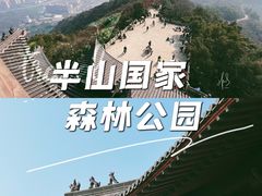 -杭州半山国家森林公园