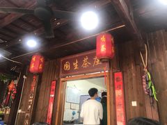 门面-国生茶庄·地道农家菜团建活动