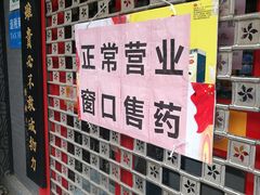 -同仁堂(北苑双营路店)