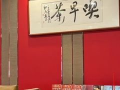 -留芳·文旅古月楼(老街店)