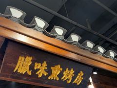 -索溪山寨·湘西饮食文化博物馆(标志门店)