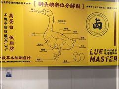 -卤鹅鲜生(卤鹅鲜生万科金域悦府店)