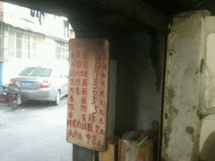 -安庆柴火馄饨(马道街店)