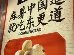 -東更道点心行(崂山丽达店)