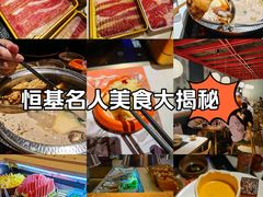 -温禾牛·和牛寿喜烧自助火锅(恒基名人店)