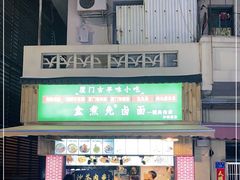 门面-盒煮先卤面(沙坡尾店)