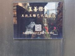 -静安别墅