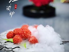 -临江·阅炉