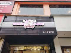 -吉品源(农院路店)