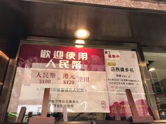-池记(尖沙咀店)