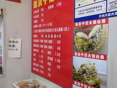 -海清宁记大馅云吞