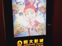 -嘉凯影城(西安恒大城店)