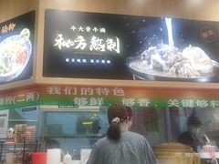 大堂-甘掌门·化州驰名牛杂粉(越秀店)