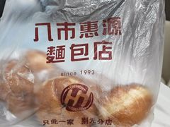 -惠源面包店(开禾路店)