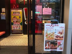 门面-必胜客(东莞地王店)