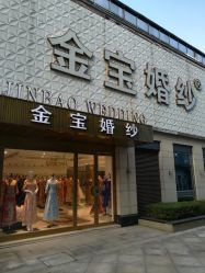 -金宝婚纱(虎丘婚纱城店)
