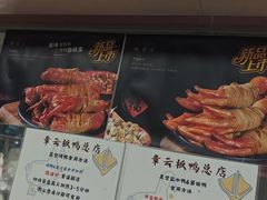 -章云板鸭(总店)