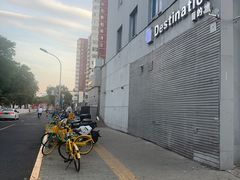 -北京目的地酒吧